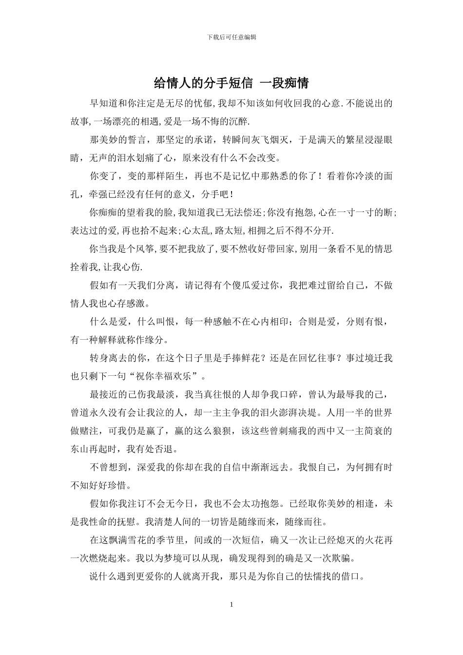 给情人的分手短信_第1页