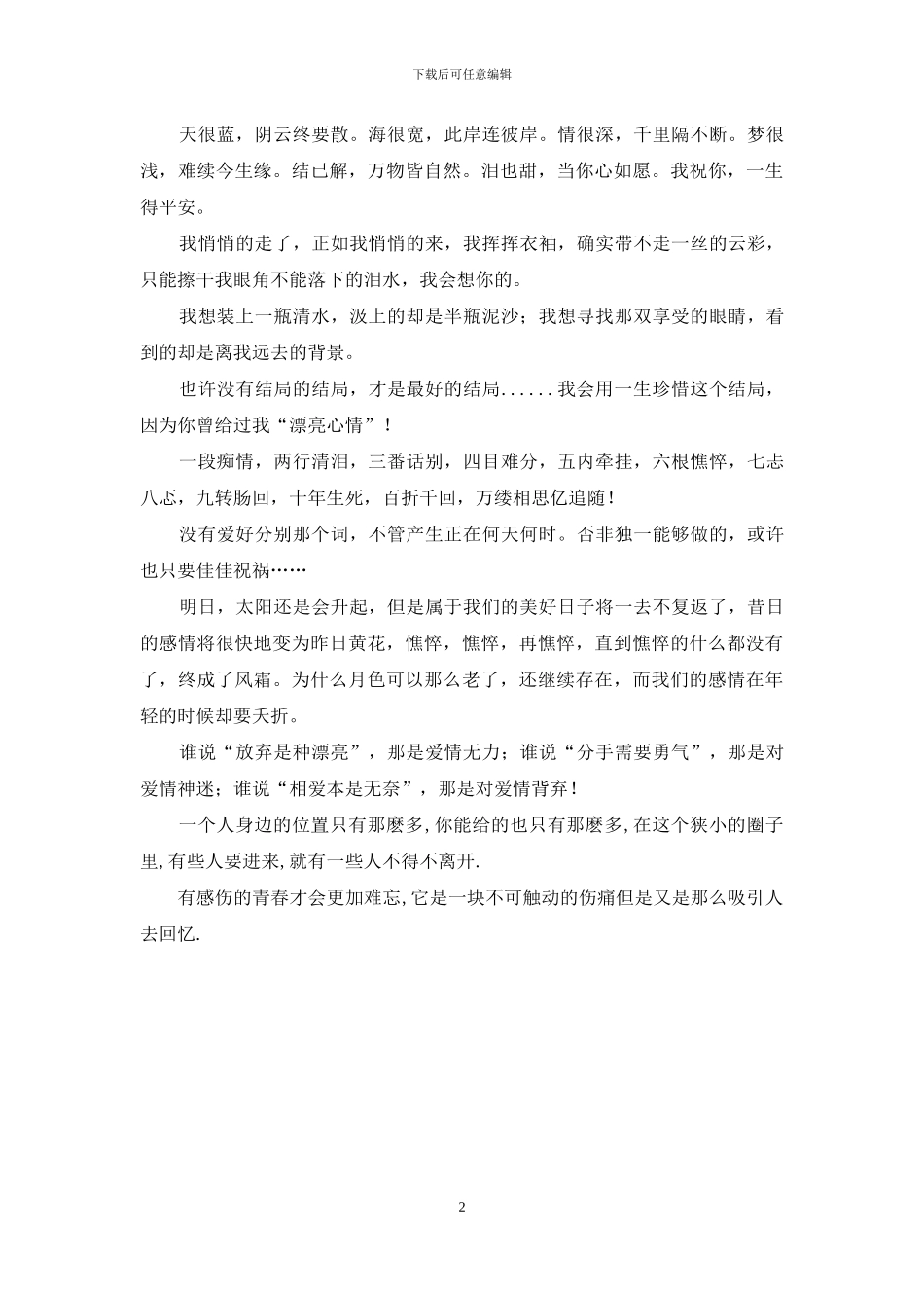 给情人的分手短信_第2页