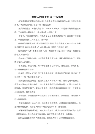 给情人的分手短信