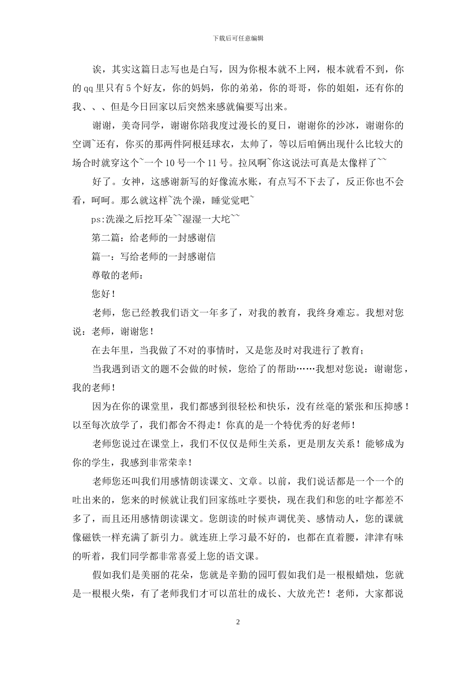 给心里的女神的一封感谢信_第2页