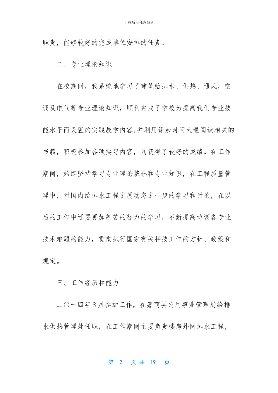 给排水专业技术工作总结范文_第2页