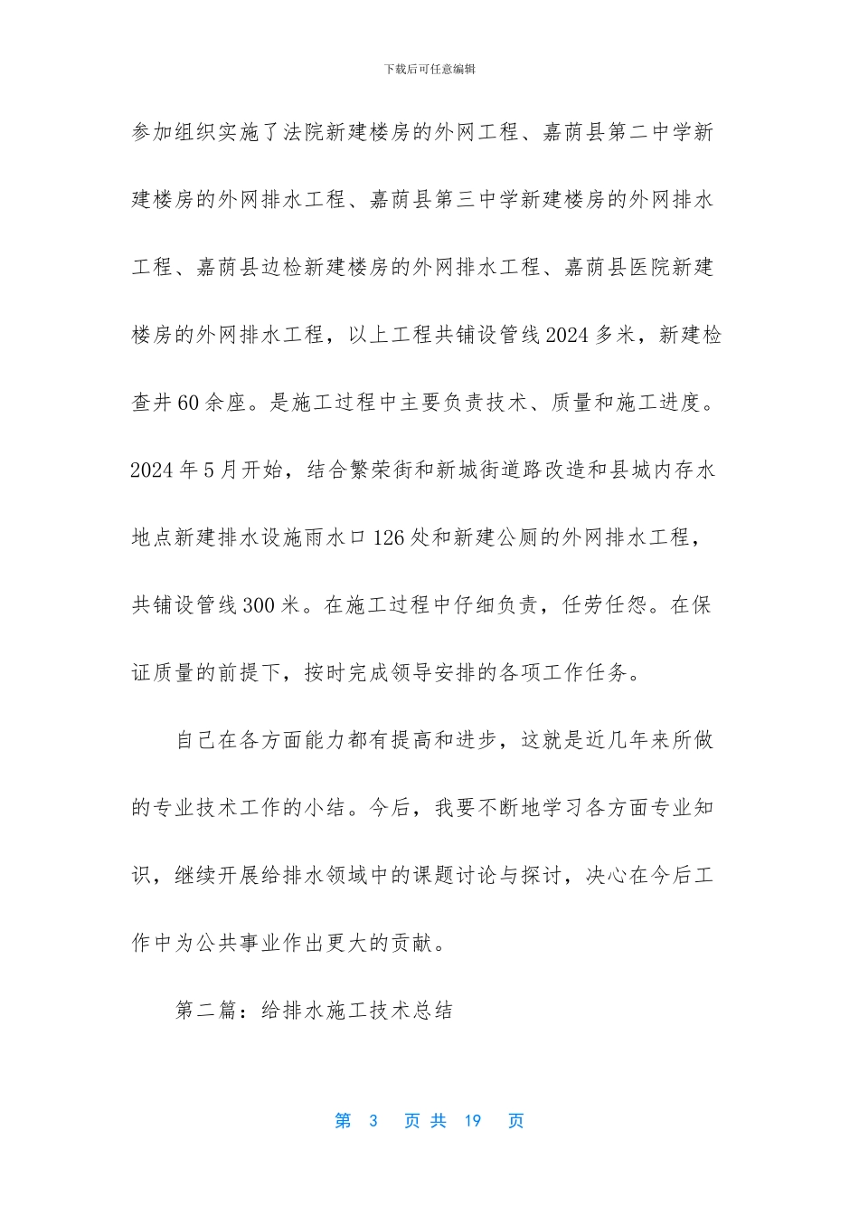 给排水专业技术工作总结范文_第3页