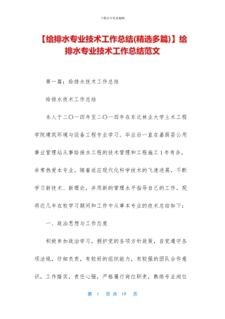 给排水专业技术工作总结范文