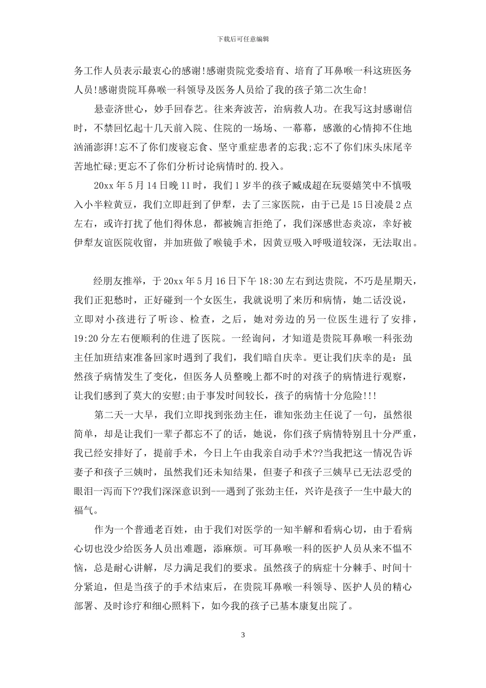 给护士表扬信范文合集五篇_第3页