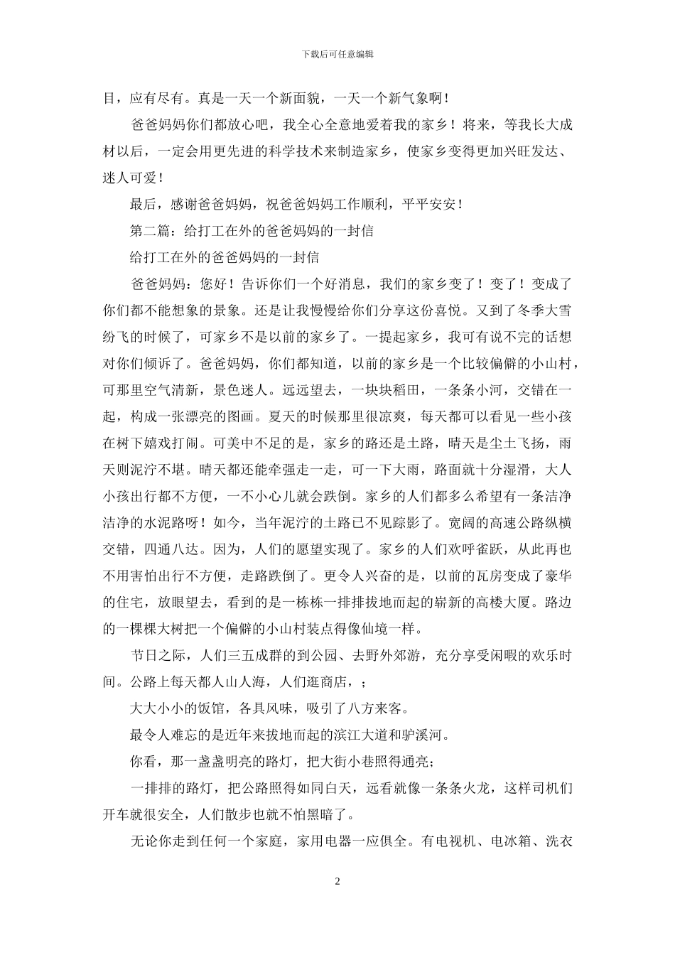 给打工在外的爸爸妈妈的一封感谢信_第2页