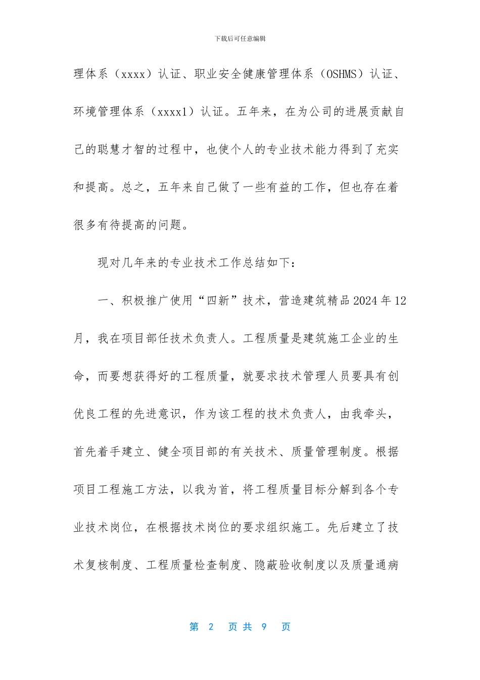 给排水个人工作总结_第2页