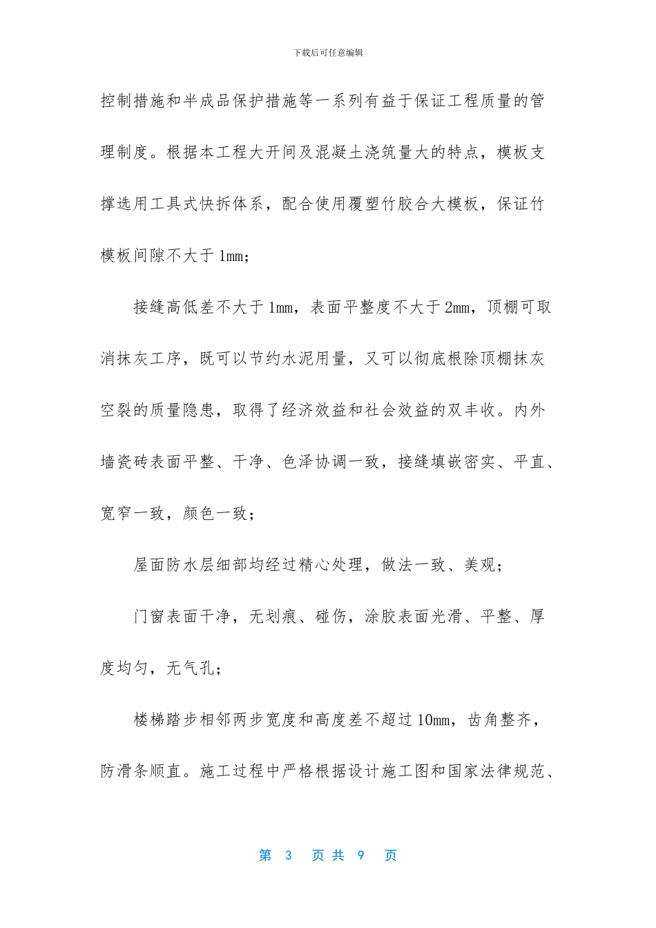 给排水个人工作总结_第3页