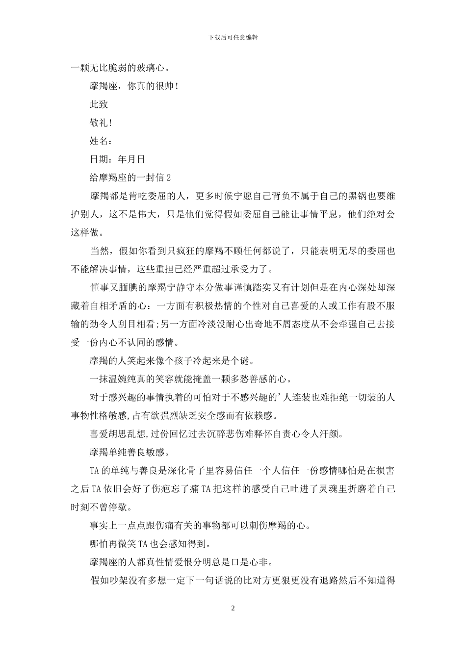 给摩羯座的一封信_第2页