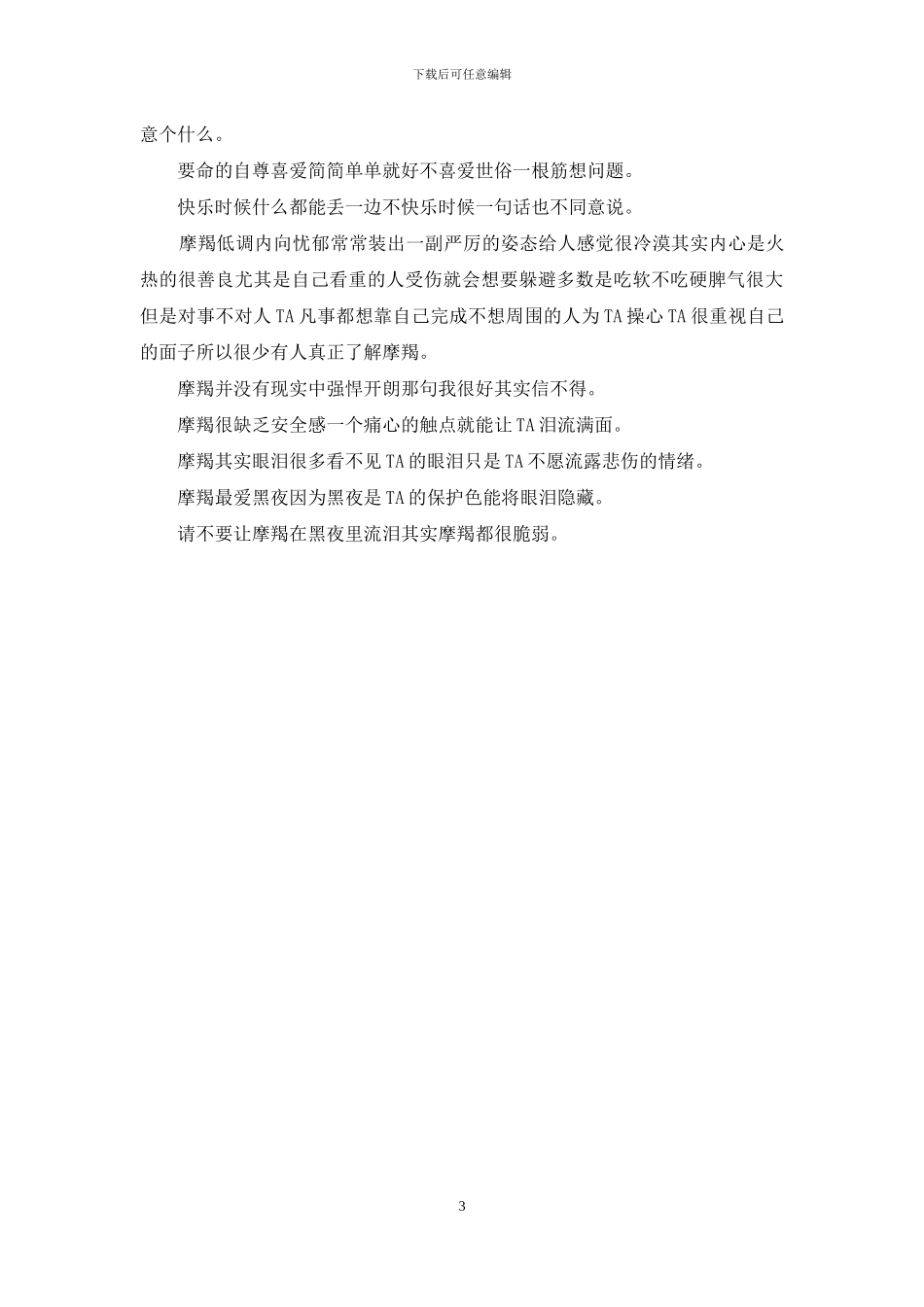 给摩羯座的一封信_第3页