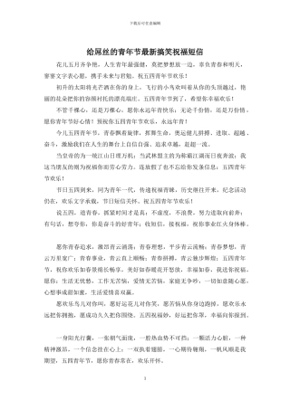 给屌丝的青年节最新搞笑祝福短信