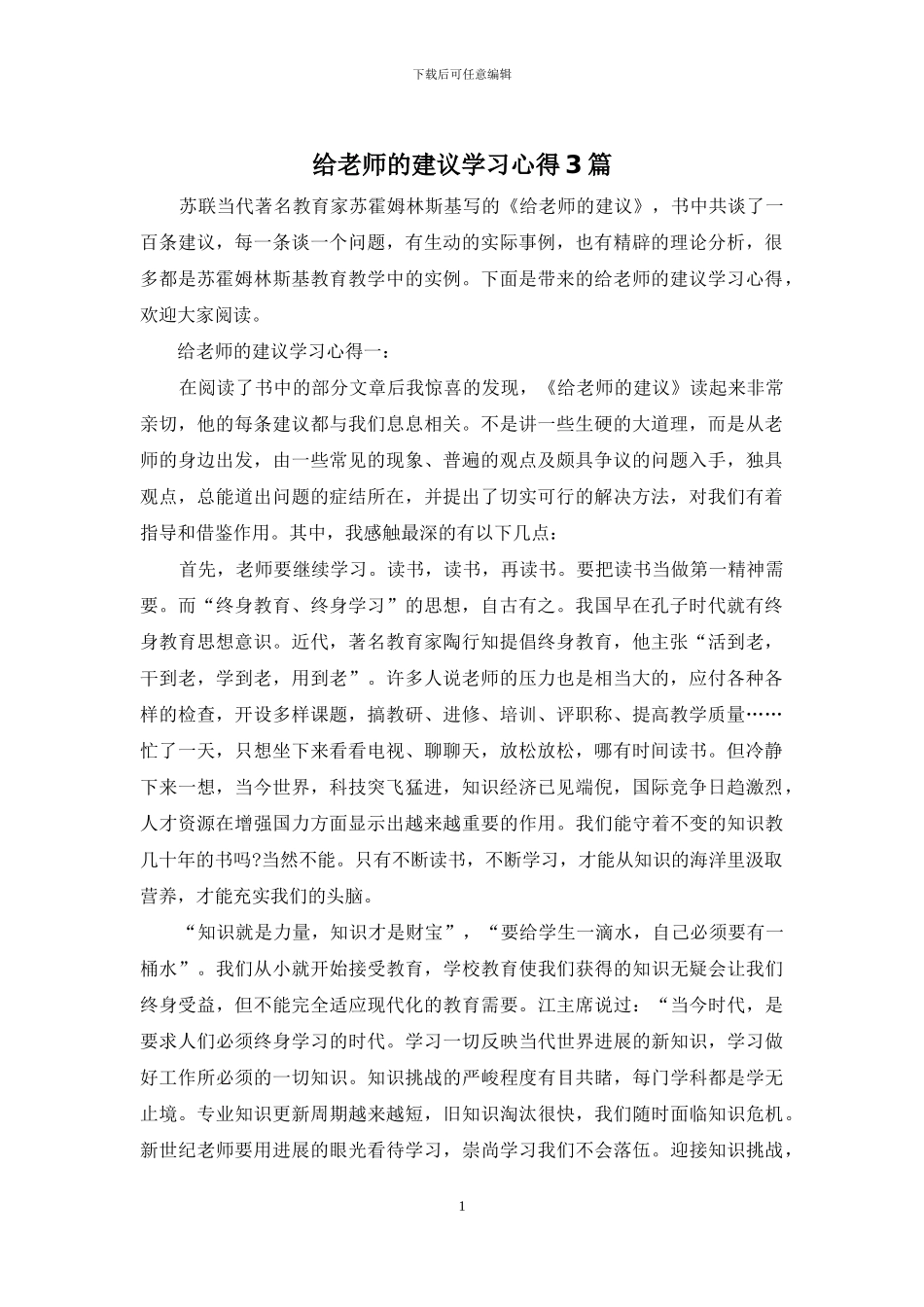 给教师的建议学习心得3篇_第1页