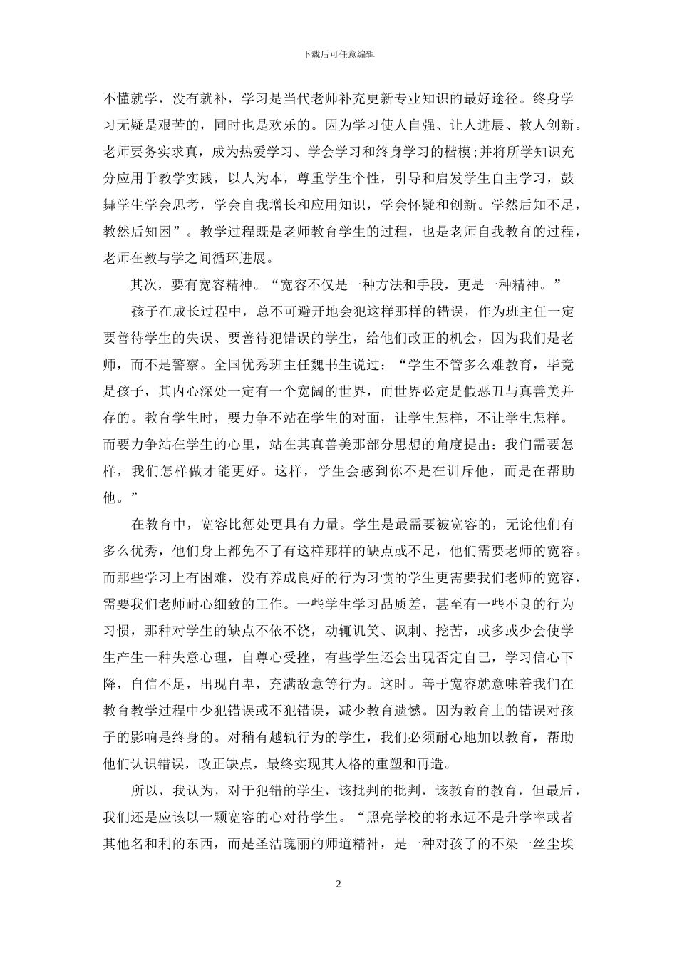 给教师的建议学习心得3篇_第2页