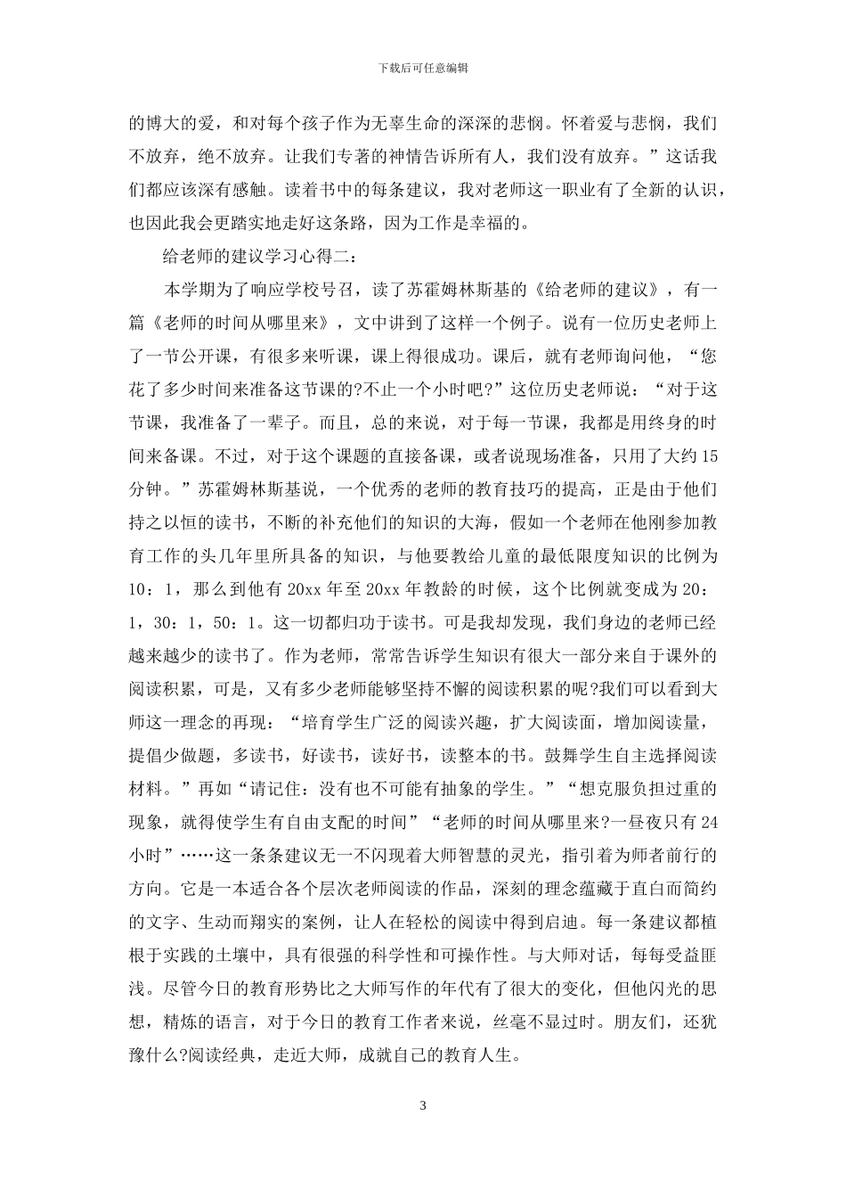 给教师的建议学习心得3篇_第3页