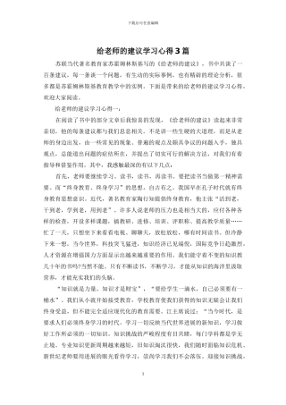 给教师的建议学习心得3篇