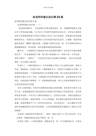 给教师的建议读后感25篇