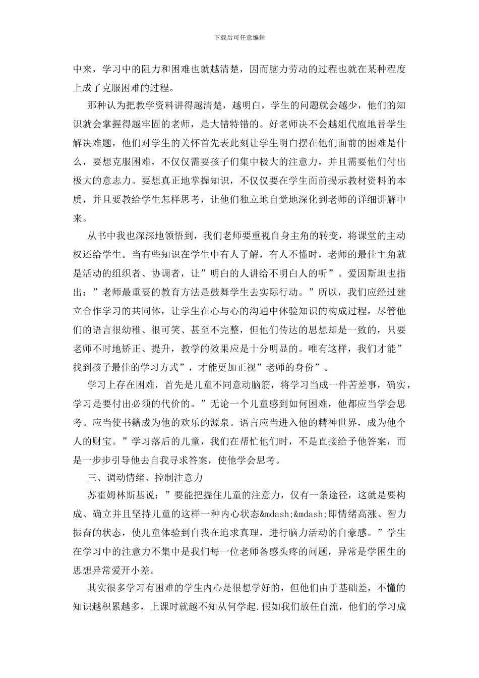 给教师的一百条建议读后感20篇_第3页