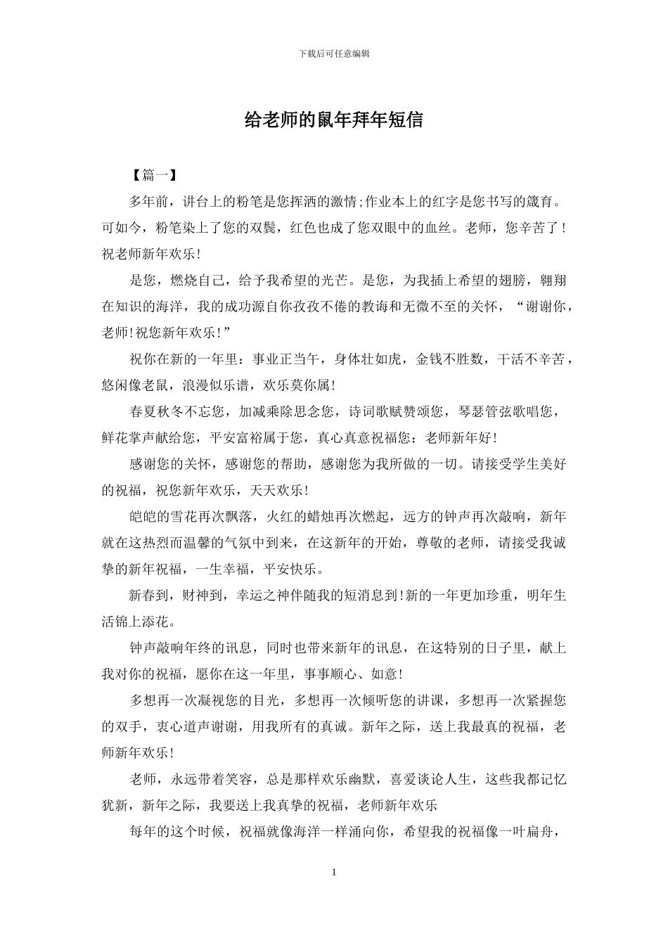 给教师的鼠年拜年短信_第1页