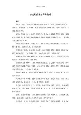 给教师的鼠年拜年短信