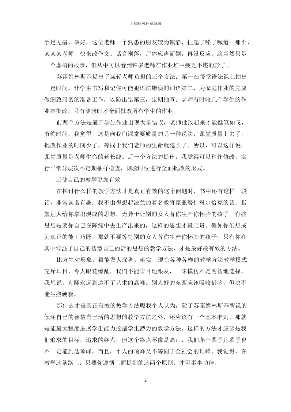 给教师的一百条建议读书心得_第2页