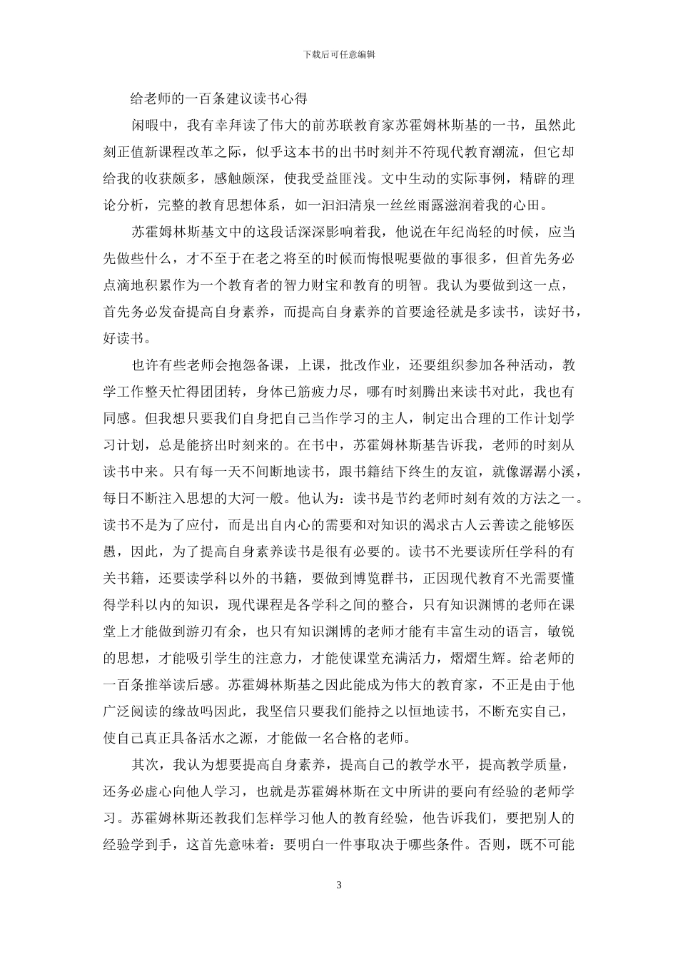 给教师的一百条建议读书心得_第3页