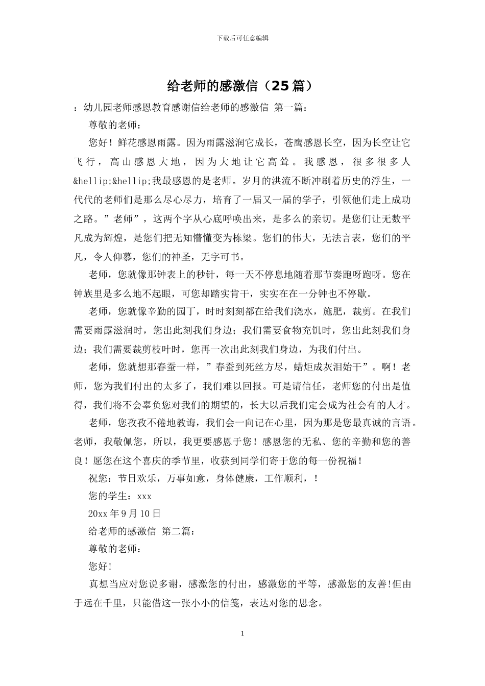 给教师的感激信_第1页