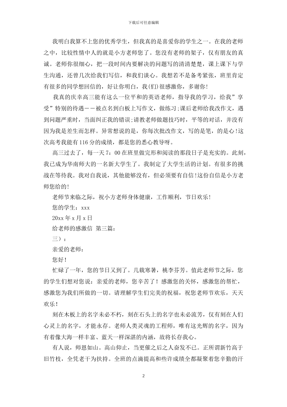 给教师的感激信_第2页