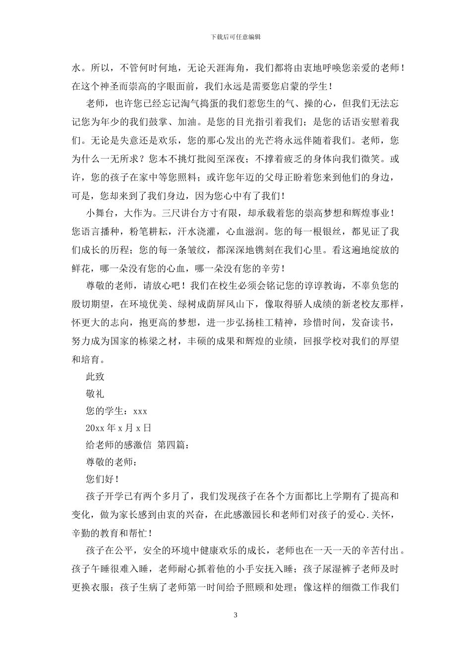 给教师的感激信_第3页