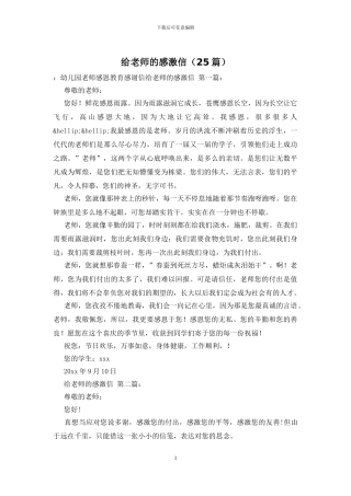 给教师的感激信