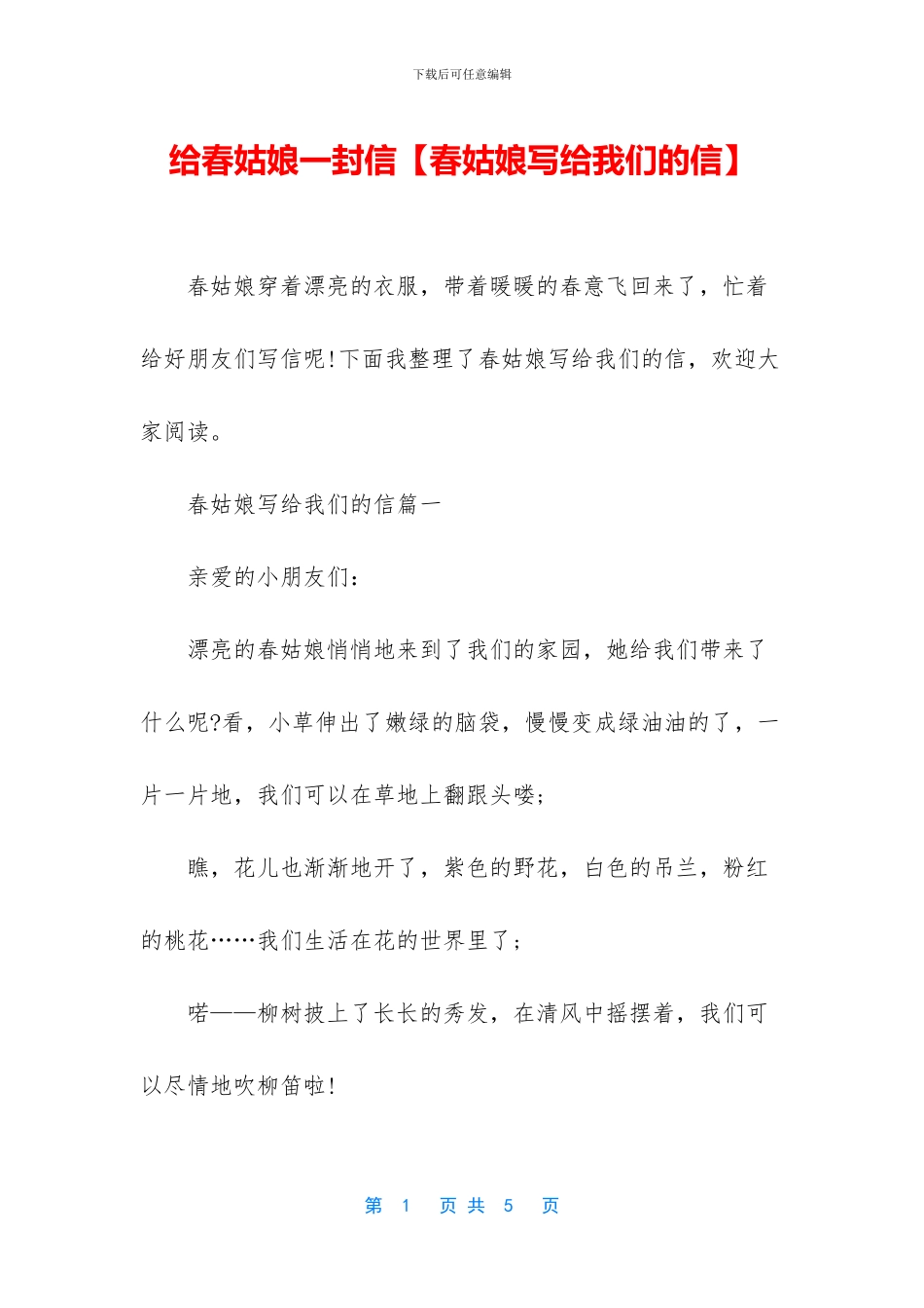 给春姑娘一封信_第1页