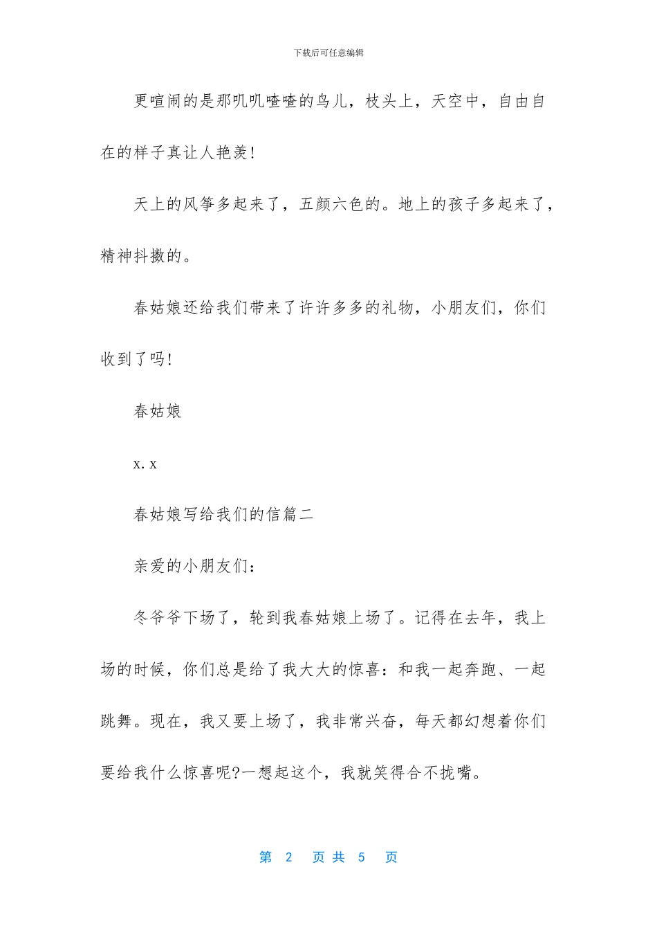 给春姑娘一封信_第2页