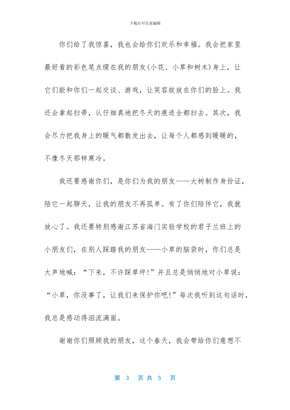 给春姑娘一封信_第3页