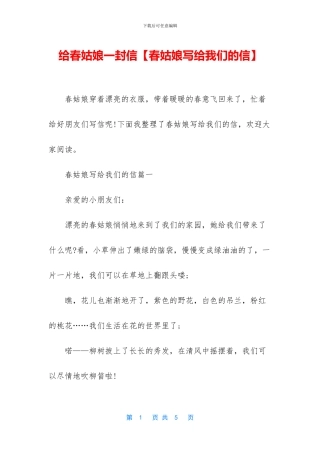 给春姑娘一封信