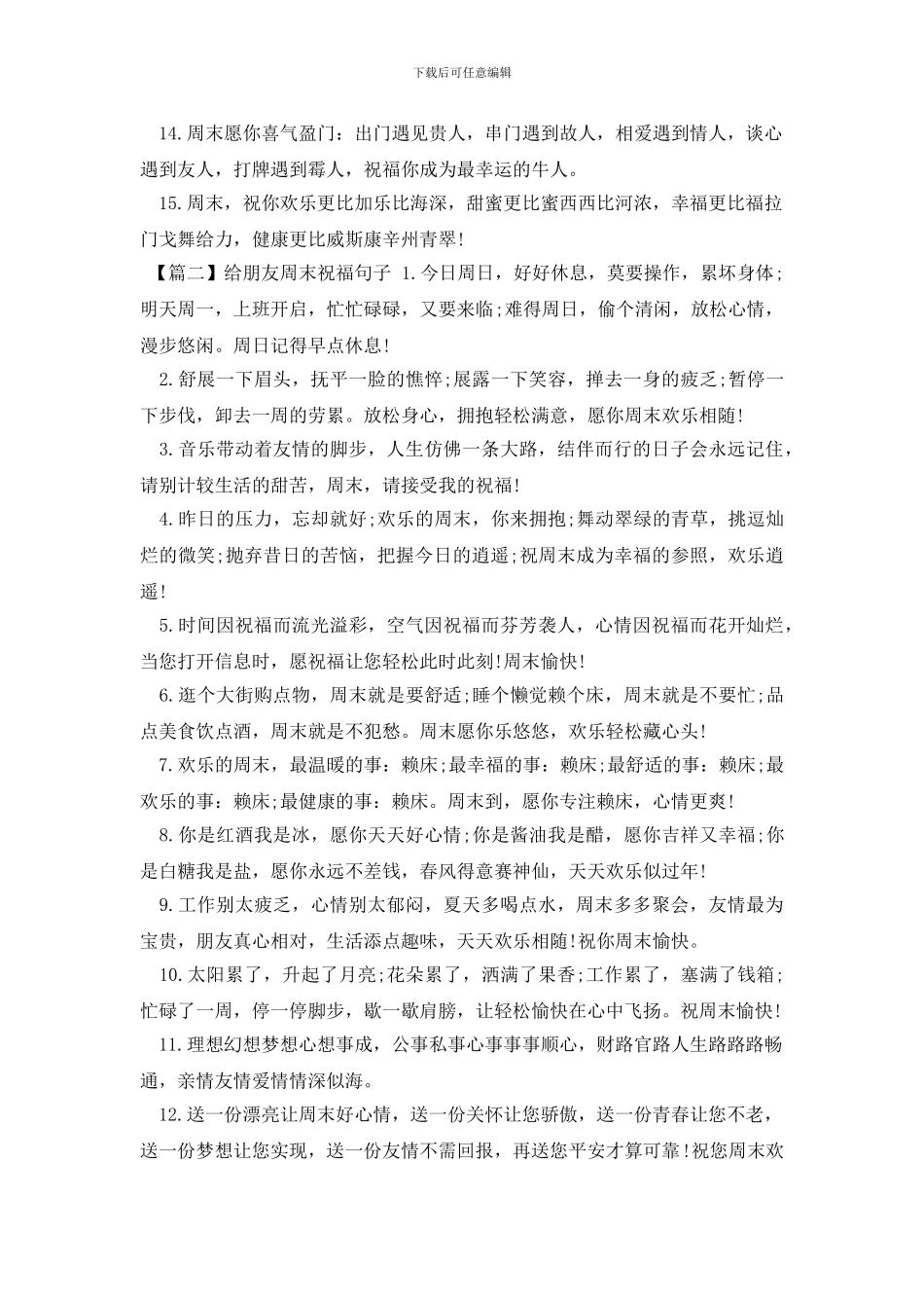 给朋友周末祝福句子_第2页