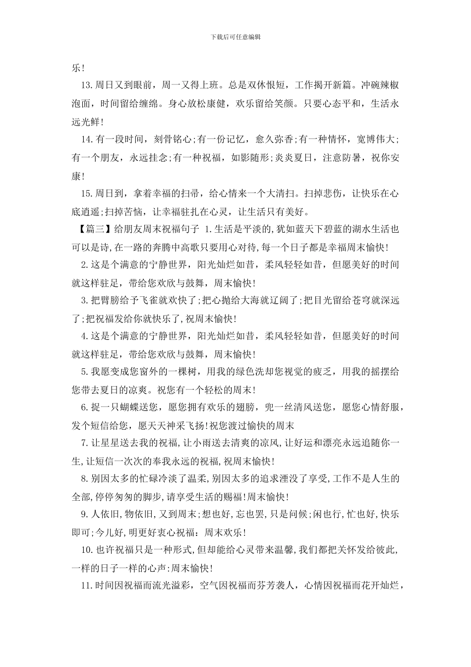 给朋友周末祝福句子_第3页