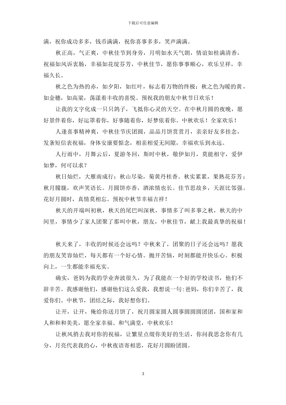 给朋友中秋国庆双节祝福短信_第3页