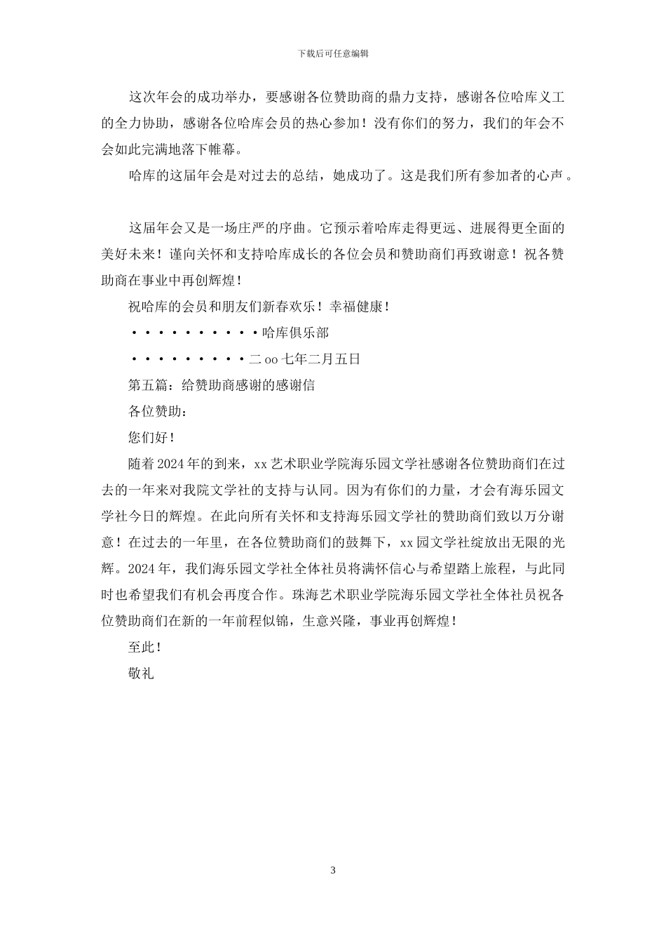 给年会赞助商的感谢信_第3页