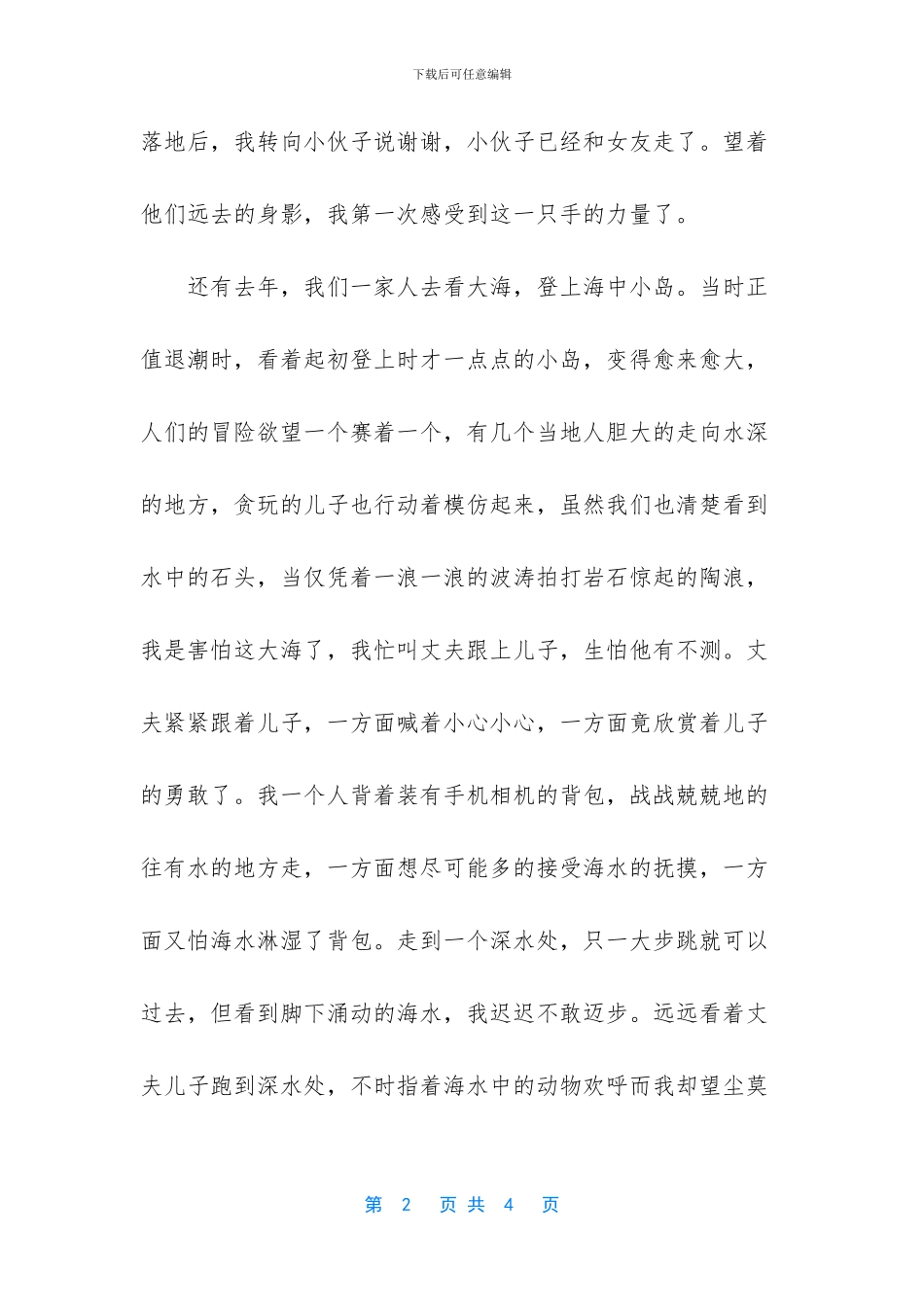 给我一只手的随笔散文_第2页