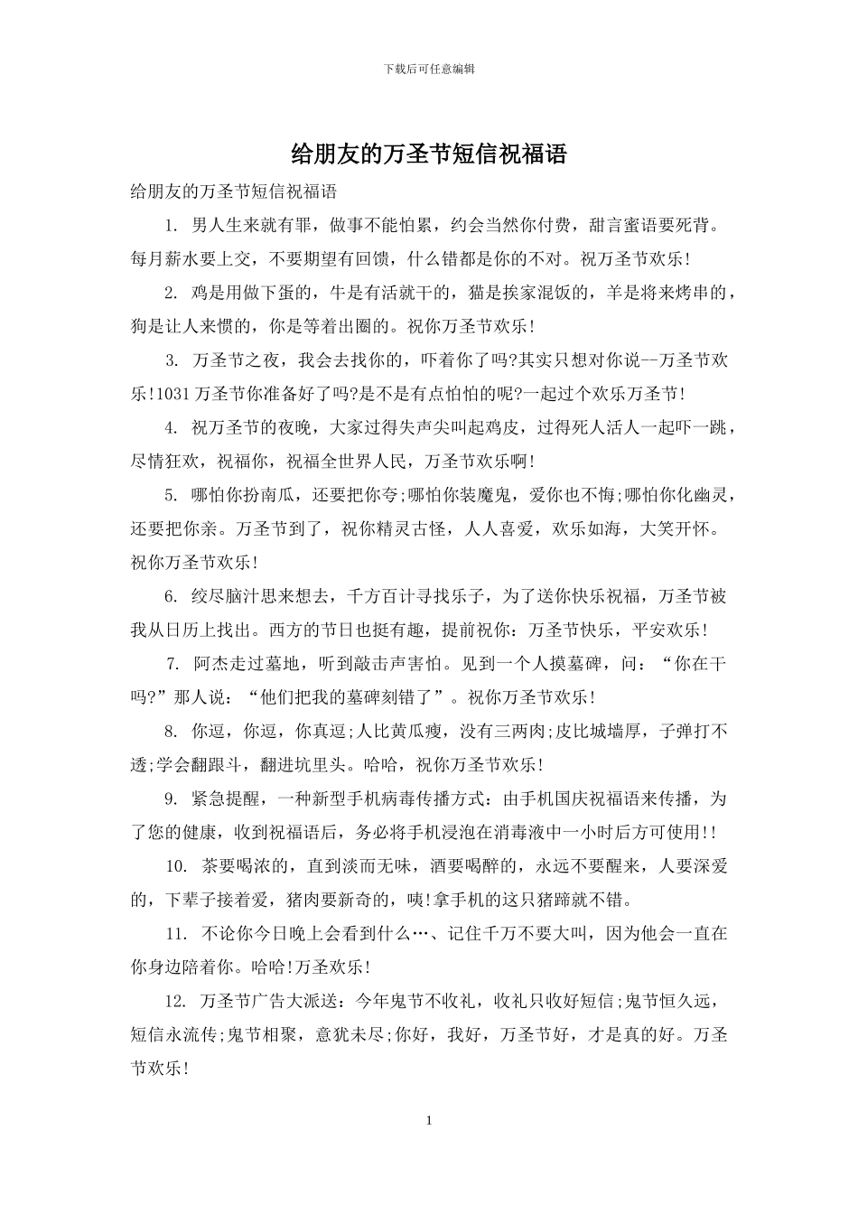 给朋友的万圣节短信祝福语_第1页