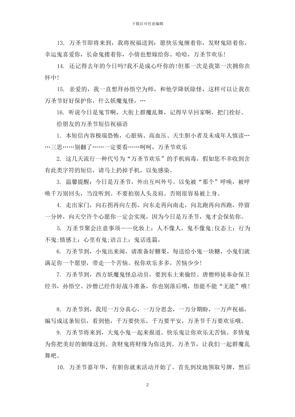 给朋友的万圣节短信祝福语_第2页