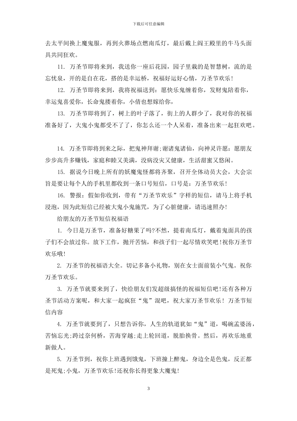 给朋友的万圣节短信祝福语_第3页