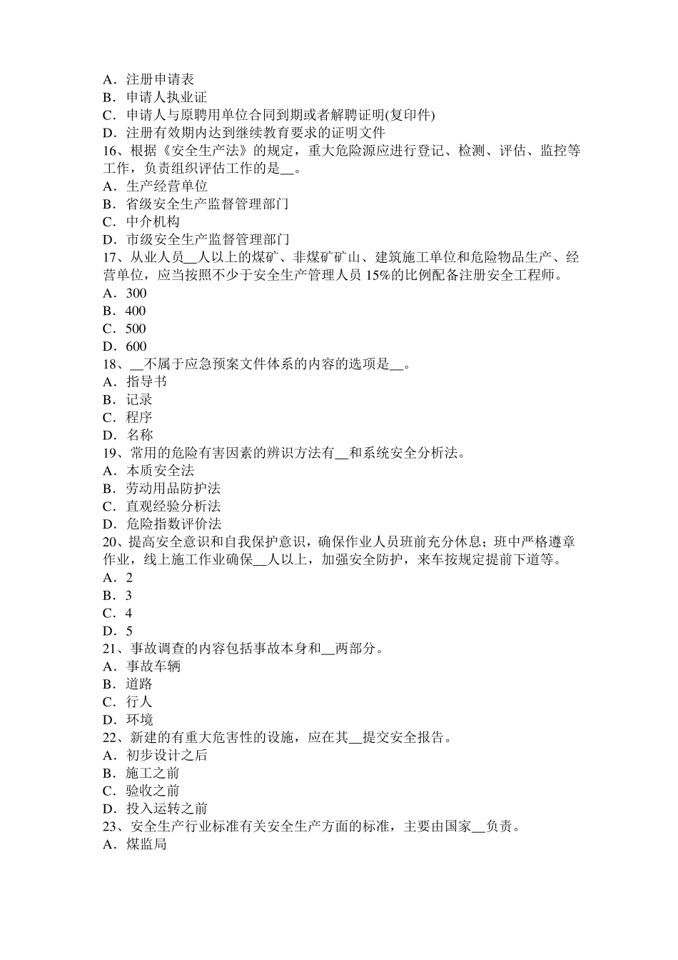 2015年下半年云南安全工程师安全生产法：冷轧生产安全技术考试题_第3页