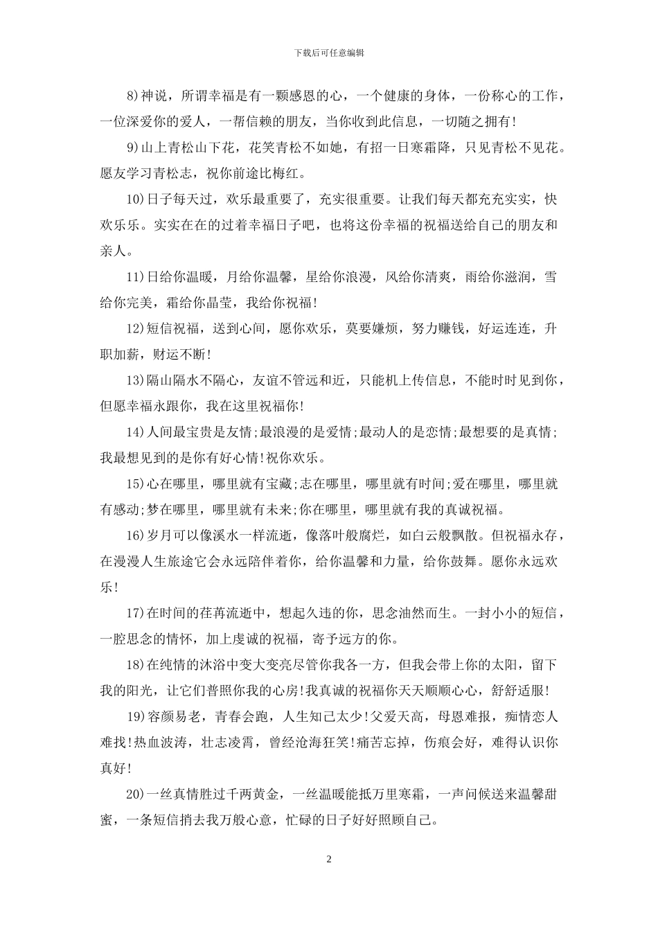 给朋友最温馨祝福话语_第2页