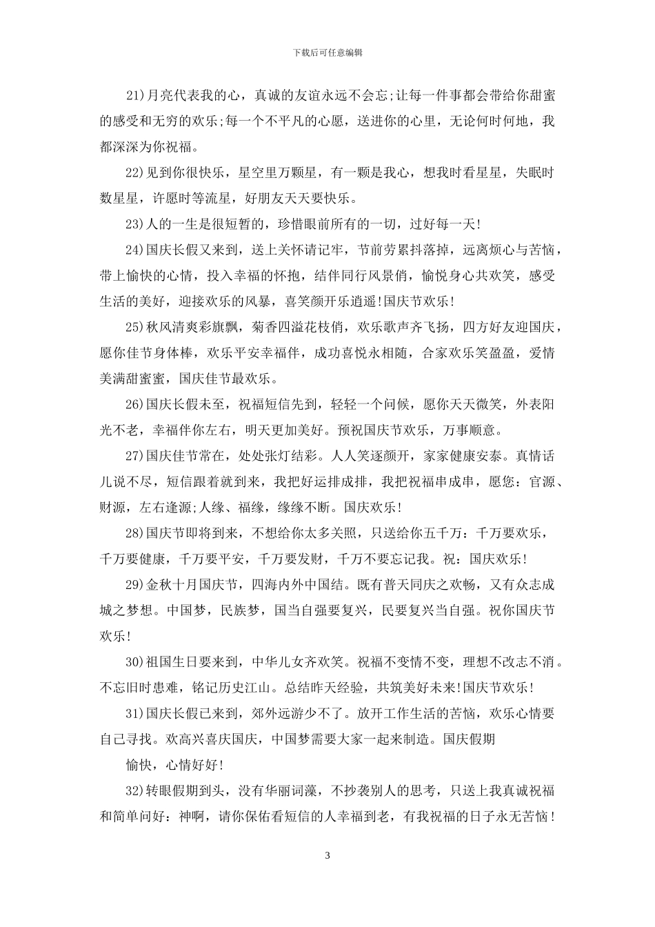 给朋友最温馨祝福话语_第3页