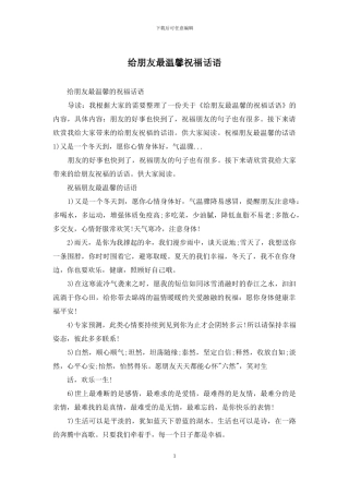 给朋友最温馨祝福话语