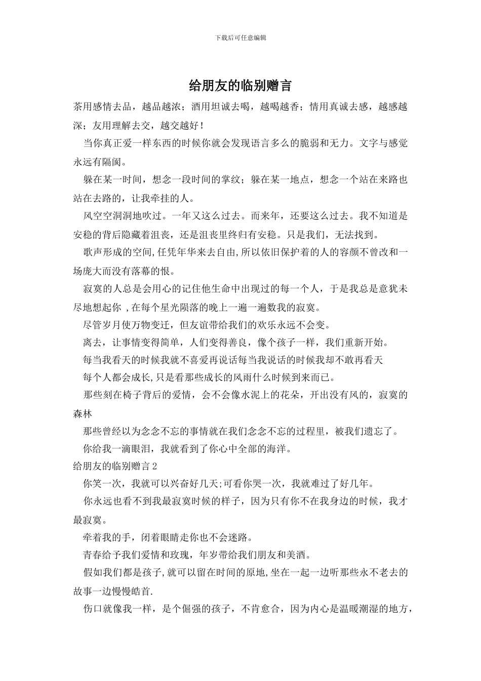 给朋友的临别赠言_第1页