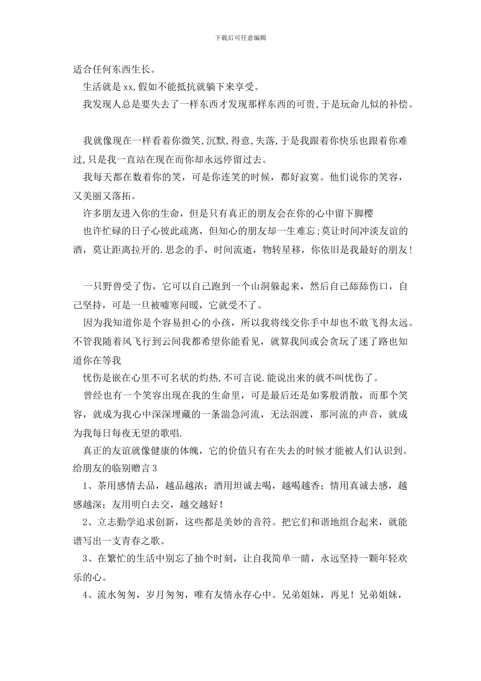 给朋友的临别赠言_第2页