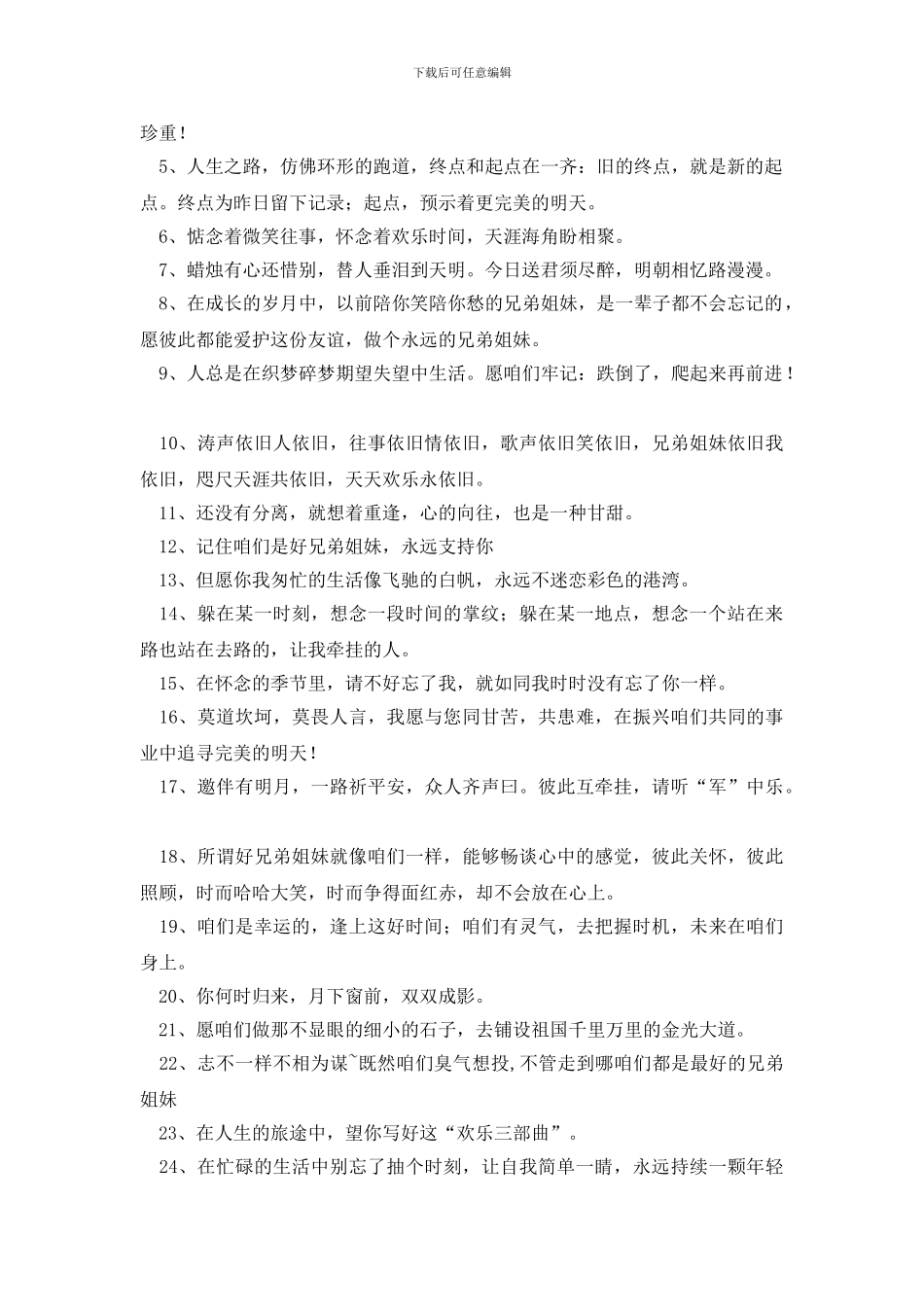 给朋友的临别赠言_第3页