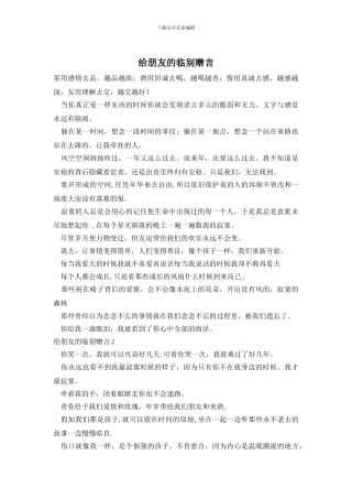 给朋友的临别赠言