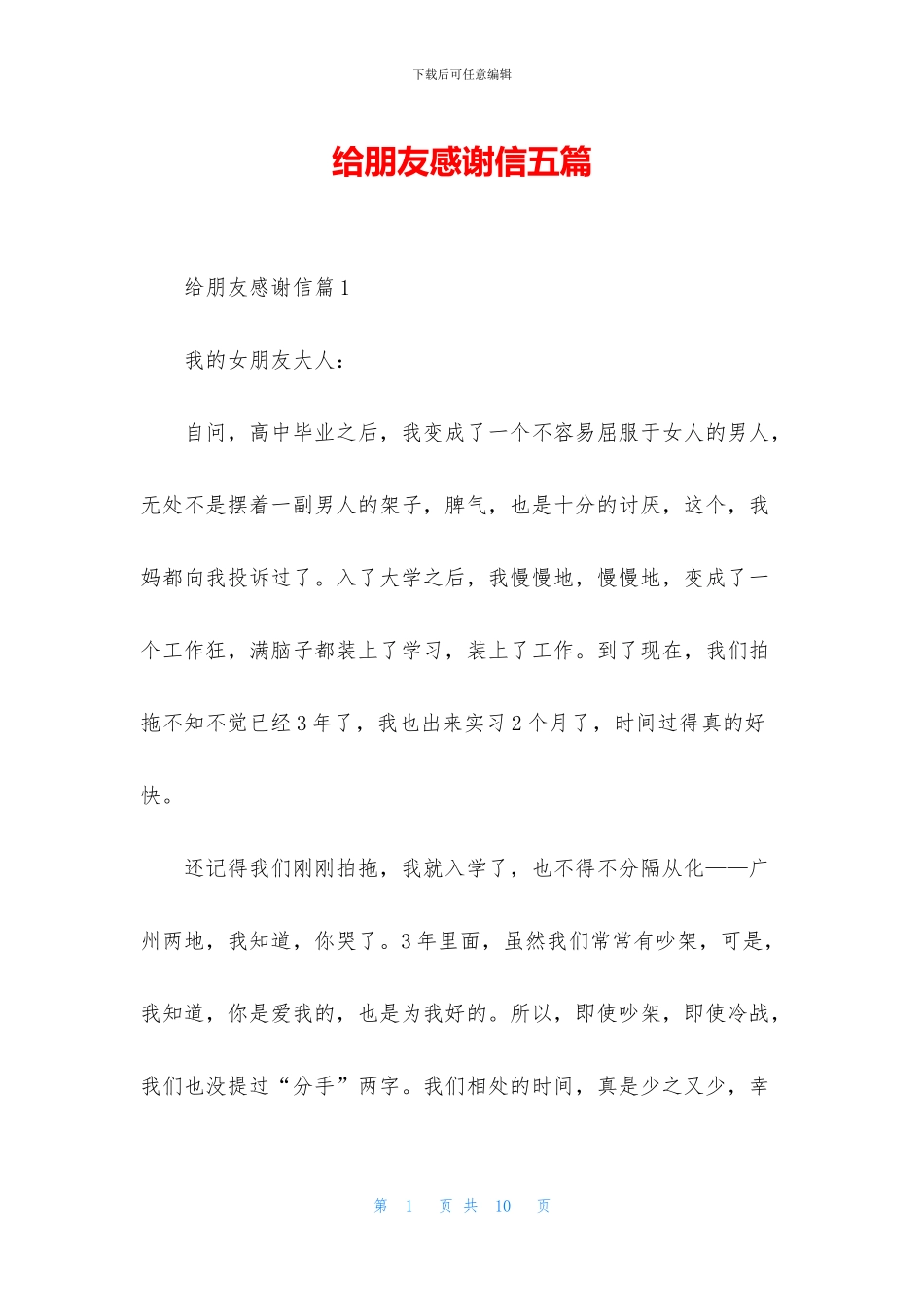 给朋友感谢信五篇_第1页