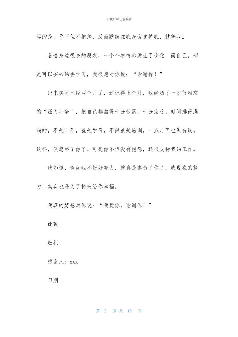 给朋友感谢信五篇_第2页